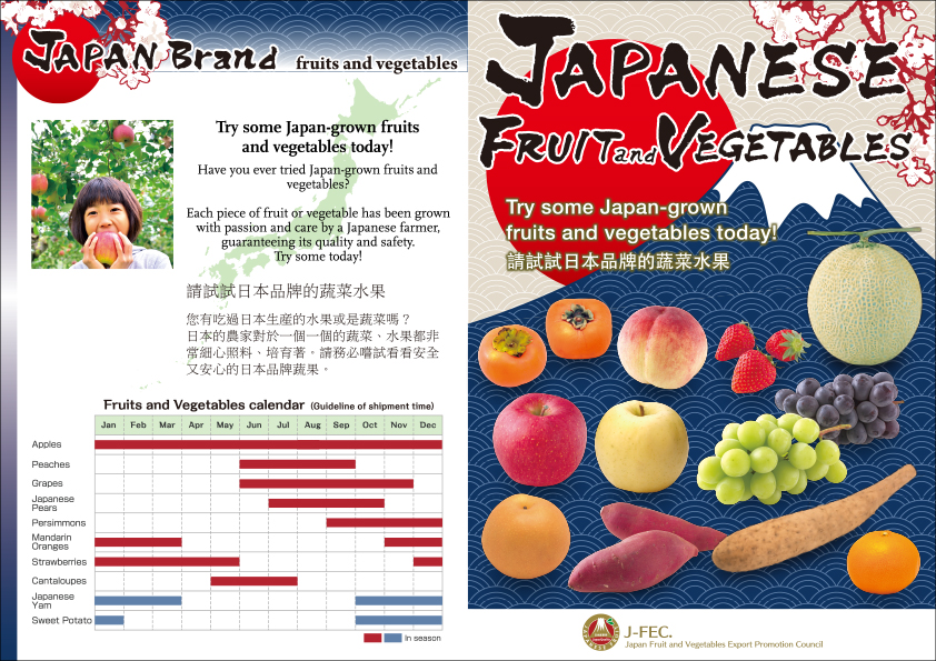 JAPANESE FRUITSの紹介パンフレット英語、繁体字版
